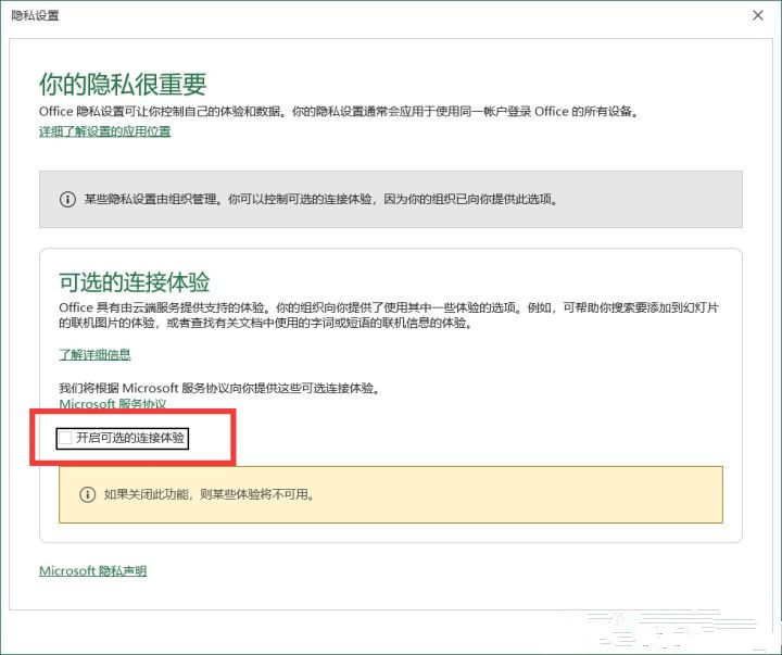 office提示你的office许可证有问题怎么解决